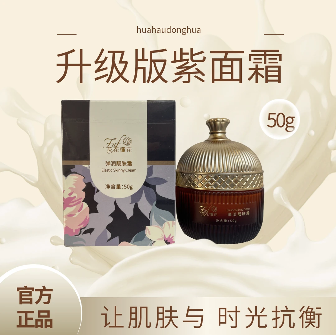 【直播】花花懂花弹润靓肤霜清爽时光提提保湿抗皱紧致贵妇润颜