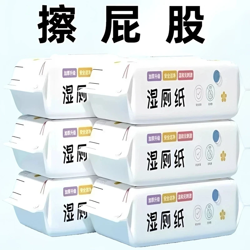 【新人补贴】湿厕纸一次性家用湿纸大包80抽母婴加厚加大水洗亲肤湿