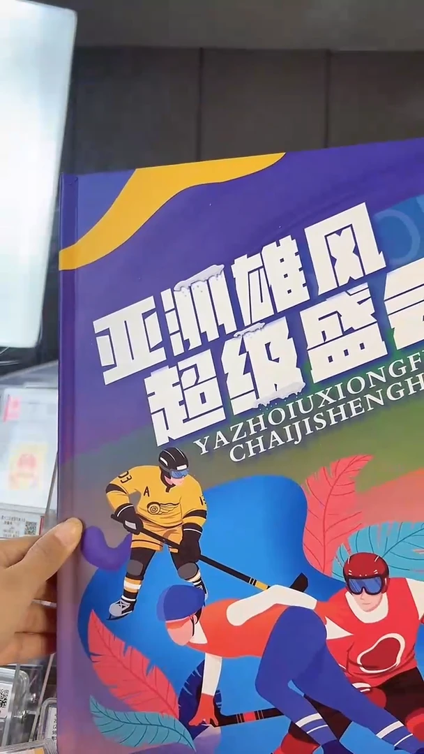 【闪购商品】亚洲雄风 超级盛会 邮票册