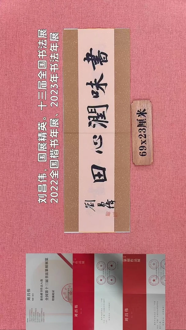 书法187    刘老师书法作品