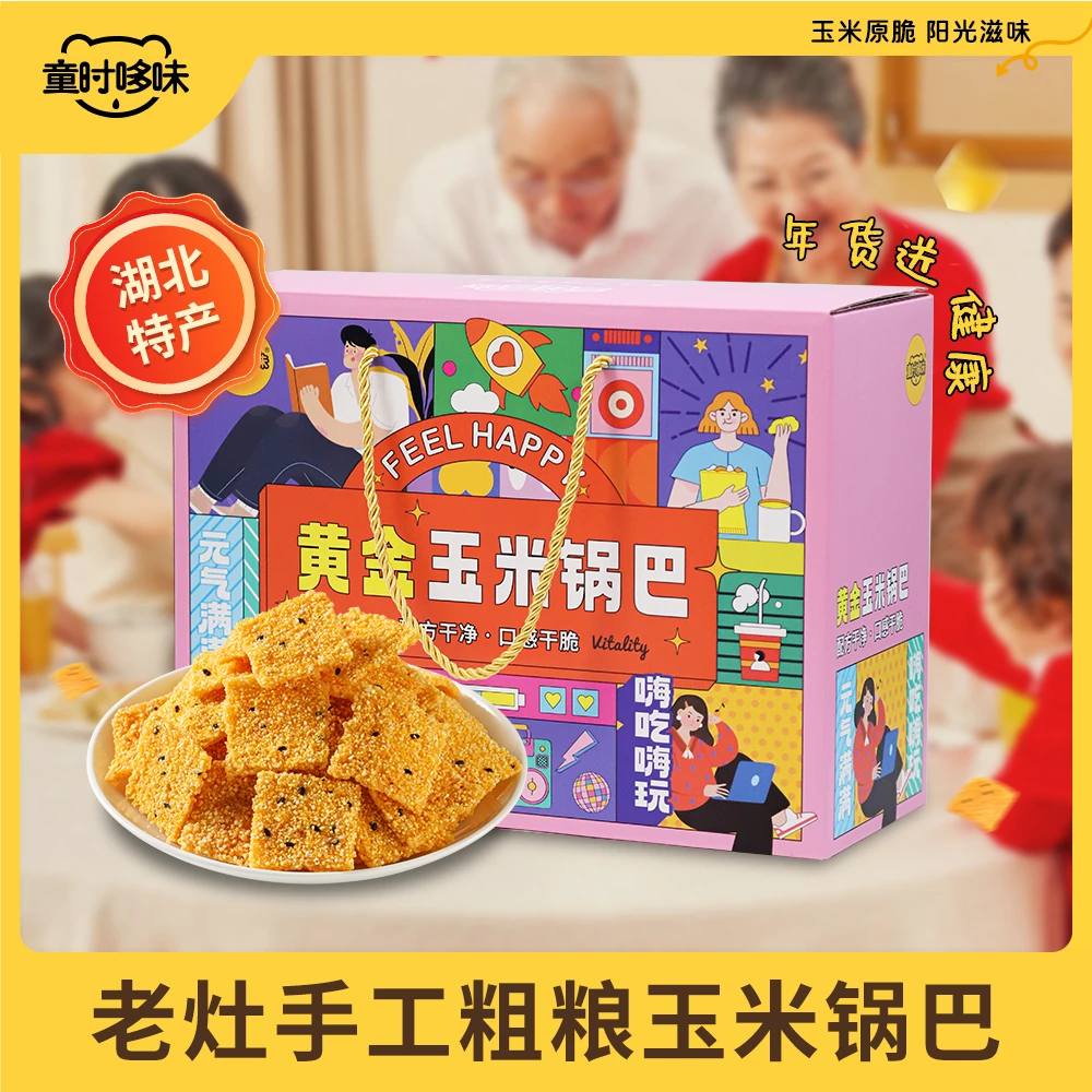 童时哆味粗粮玉米锅巴传统手工五谷杂粮营养健康年货送礼礼盒750g