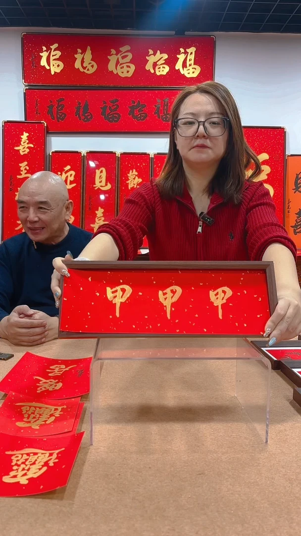 【闪购商品】书法甲甲甲摆台 高见书法