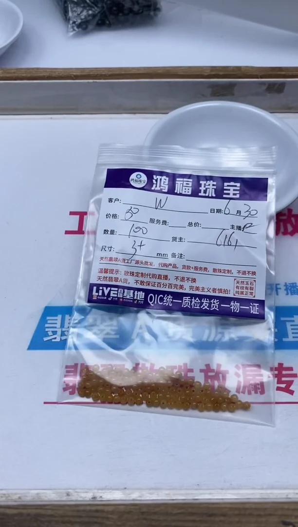 翡翠散珠W*N翡翠 冰黄 3+mm