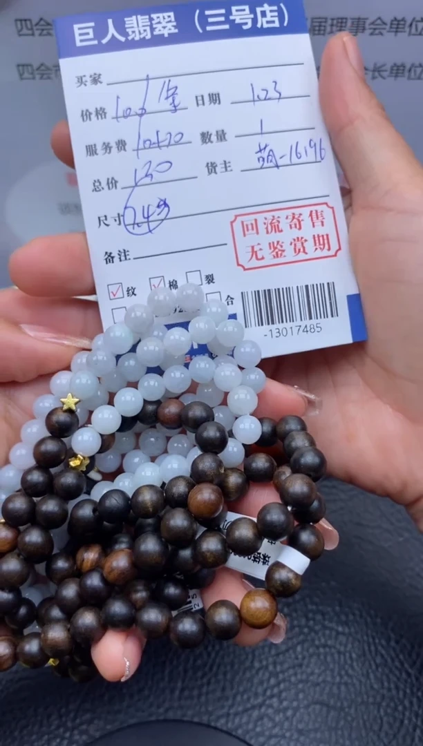 【闪购商品】翡翠颈饰未镶嵌多样性发其一-13017485