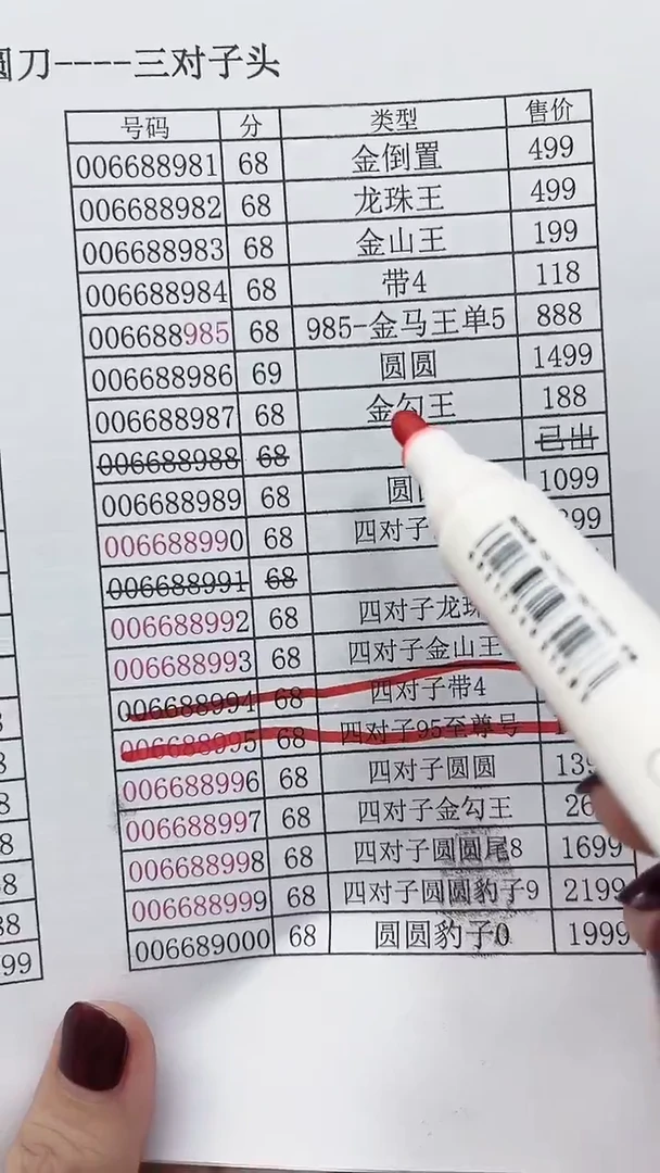 塑料?****s蛇钞PMG单张号码006688987