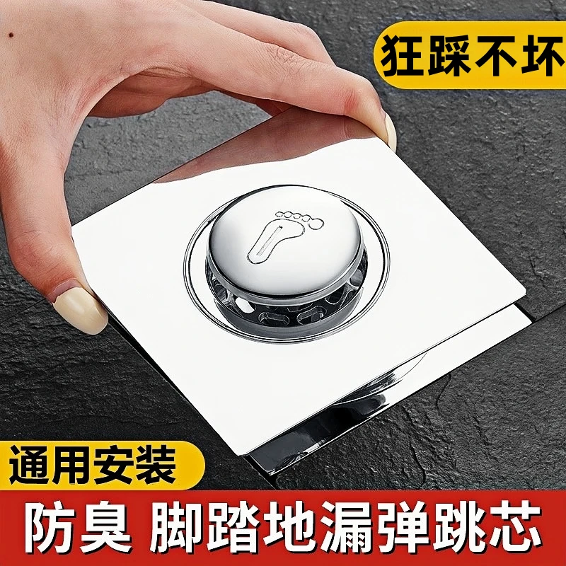 卫生间通用地漏防虫防臭不锈钢防反水下水道厕所按压弹跳芯漏水