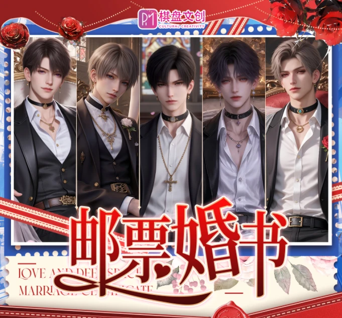 棋盘文创【恋与深空•婚书邮票】