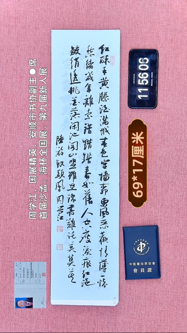 书法154    周老师书法作品