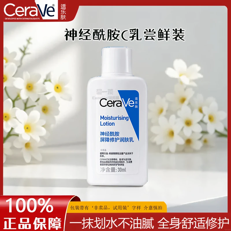 CeraVe适乐肤c乳旅行小瓶样润肤乳神经酰胺屏障修护复面霜试用装
