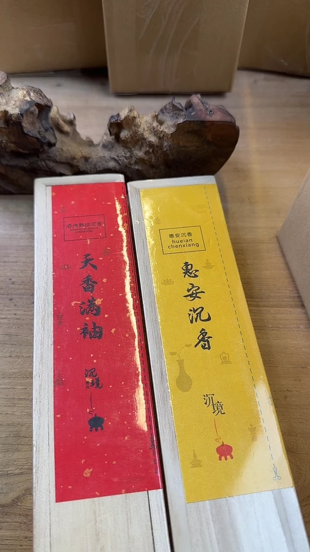 线香34号 孤品组合