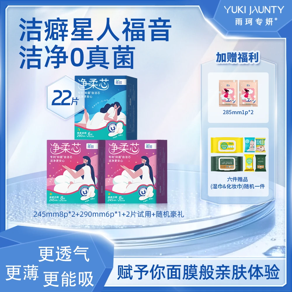 雨珂专妍单规格日用/夜用组合套组3盒装便携超薄亲肤透气抑菌