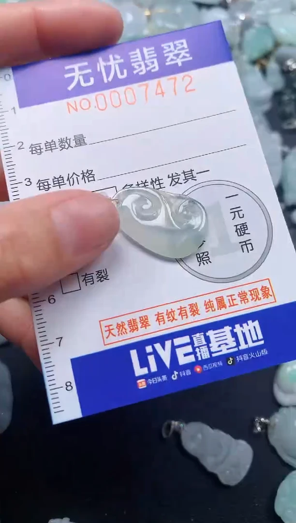 颈饰未镶嵌翡翠7472