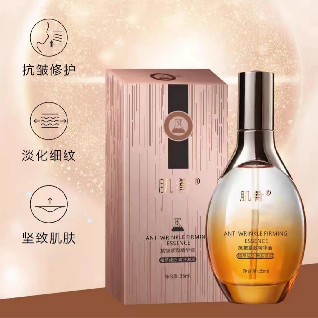 肌肴抗皱紧致精华液