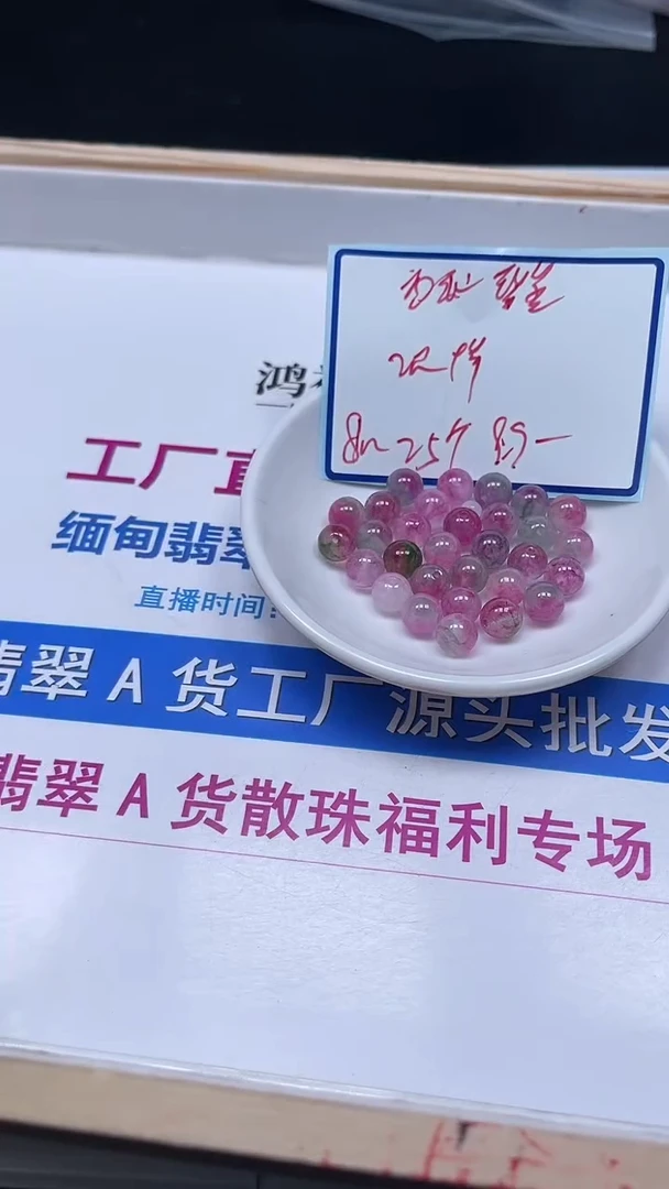 散珠未镶嵌碧玺M713 西瓜碧玺8mm25颗9.9元