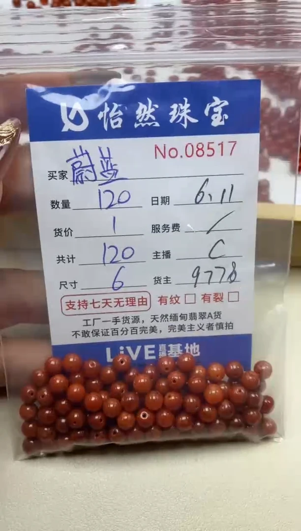 未镶嵌手串翡翠单：08517