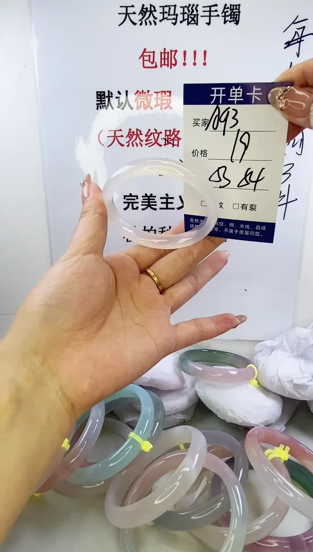 手镯玛瑙/玉髓未镶嵌a93 5354