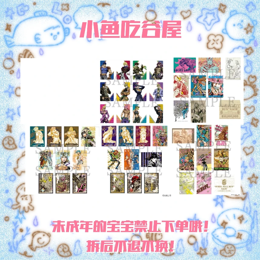 【jojo原画展】明信片/烫金透卡/人物透卡（盲抽代拆）