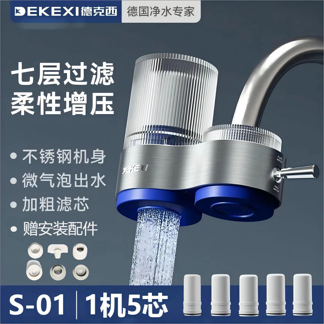 德国德克西净水器水龙头净水器厨房净水器防溅过滤家用滤芯净水器