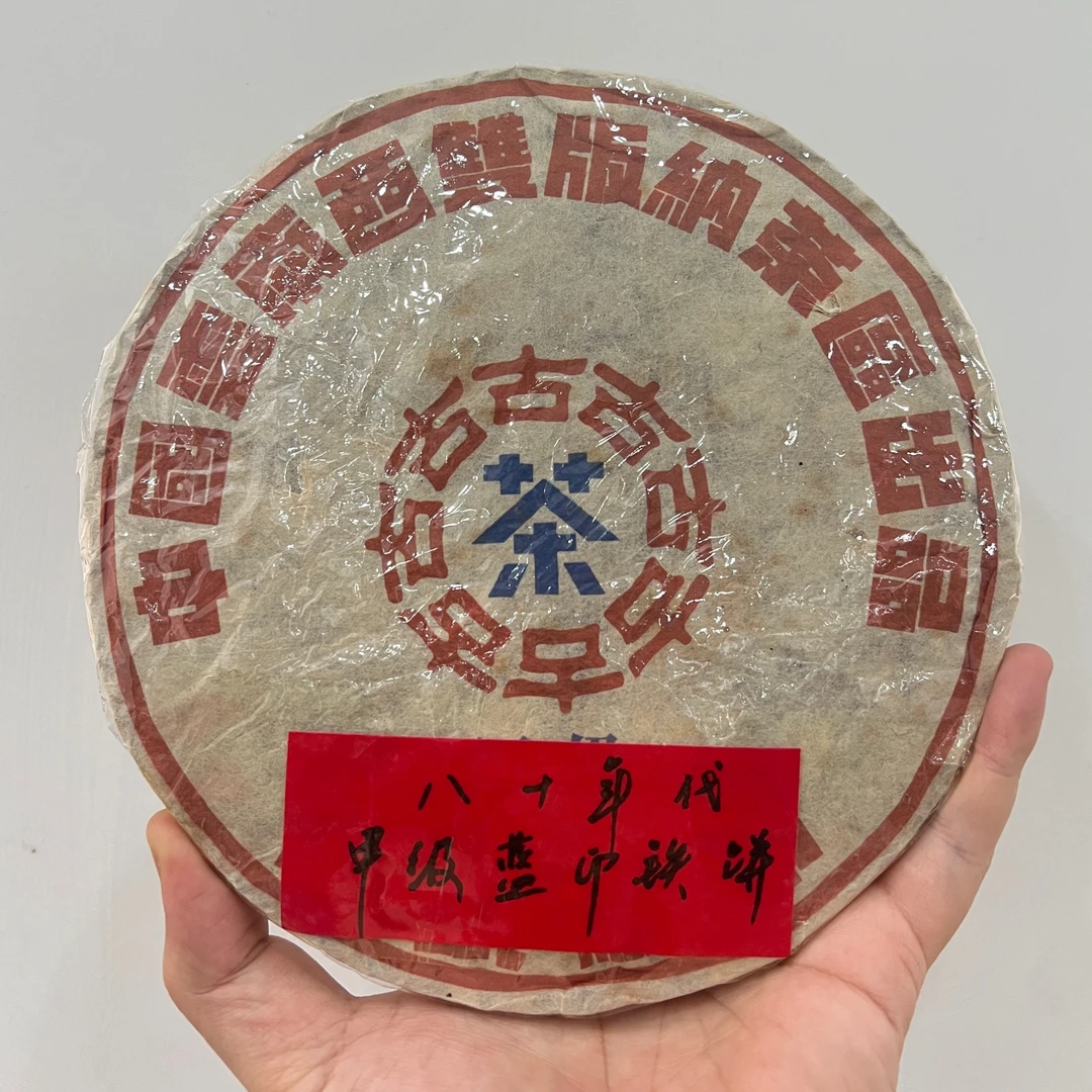 80年代甲级蓝印铁饼普洱生茶357g