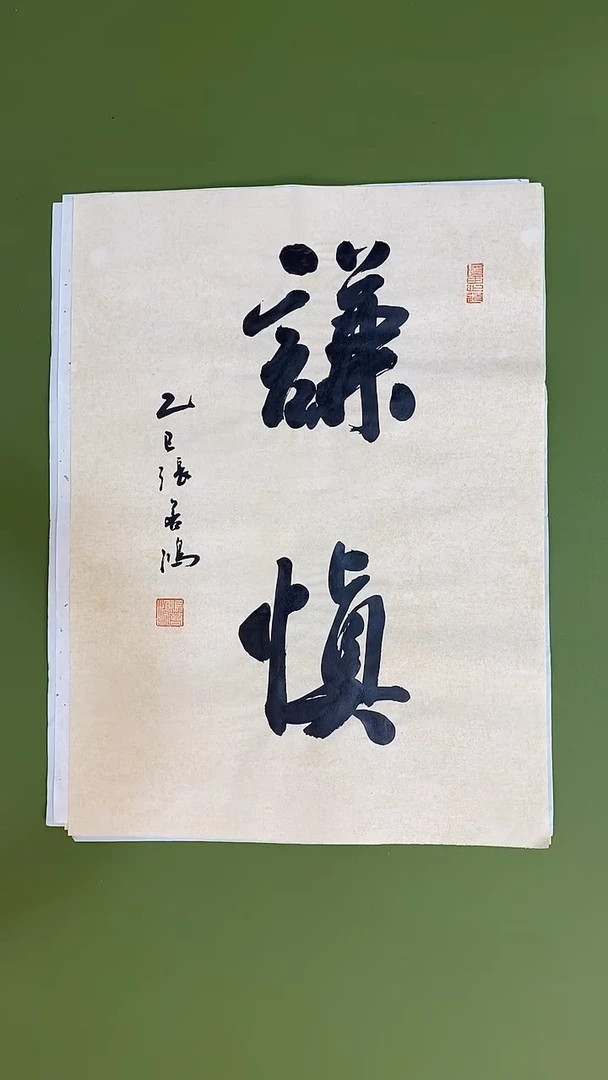 书法书法 张若鸿 尺寸34cm*45cm