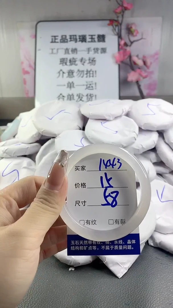 玛瑙/玉髓手镯未镶嵌1443