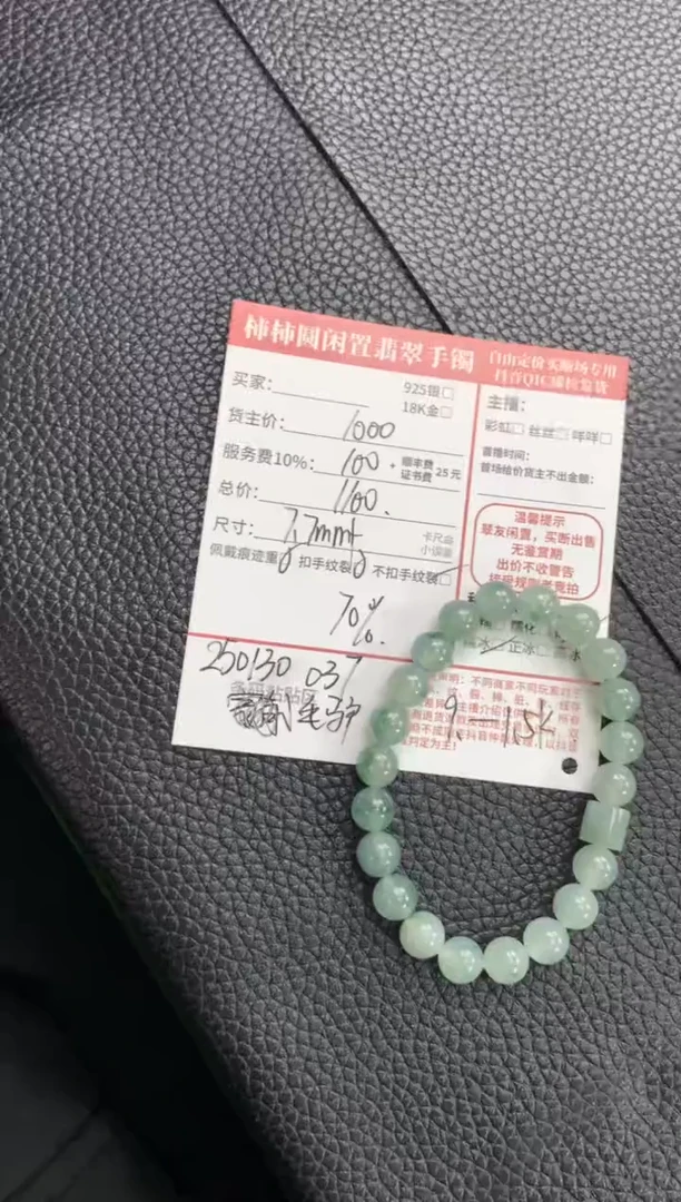【闪购商品】翡翠手链未镶嵌250130037