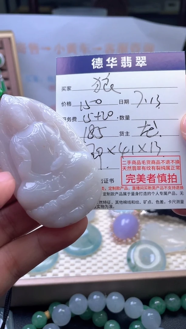 翡翠未镶嵌吊坠(不含链)狼**下天然翡翠 回流货品不退不换