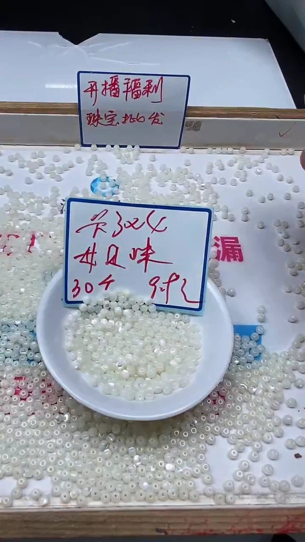 未镶嵌拼合珍珠（马贝珠）散珠M641珍 珠贝3*4mm30个9.9元