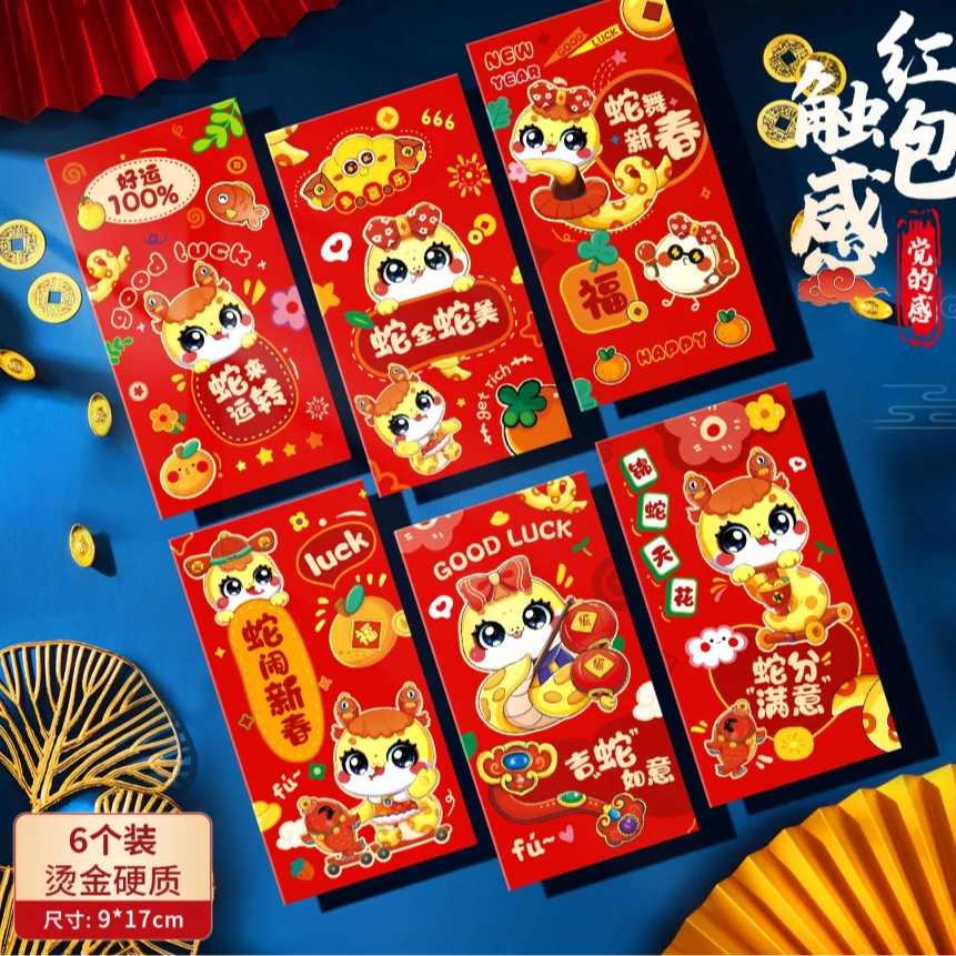 219#2025年新年儿童创意个性蛇年春节过年压岁钱包