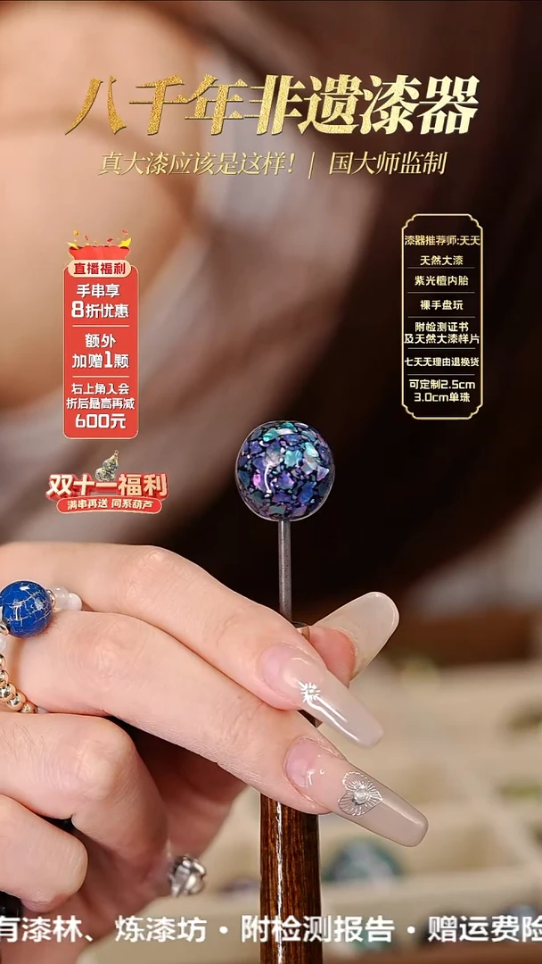 髹新1.8星缀螺钿真非遗大漆单珠