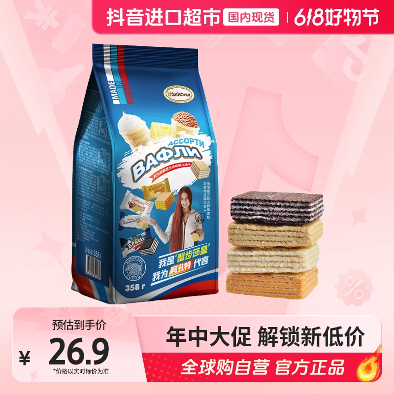 【国内现货】阿孔特正品 威化饼干混合口味358g 俄罗斯进口【yc】