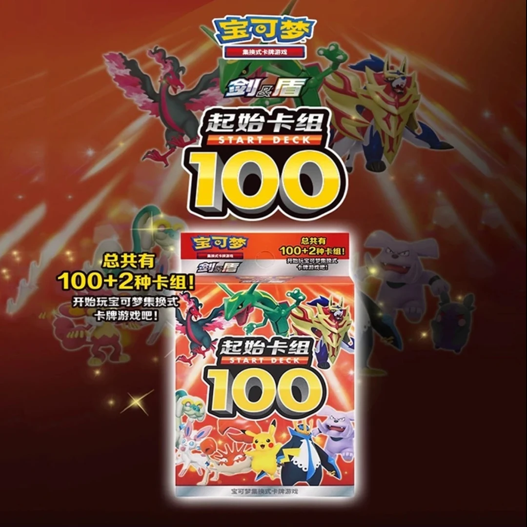 PTCG/宝可梦卡牌宝可梦PTCG简中正版预组100集换式卡牌