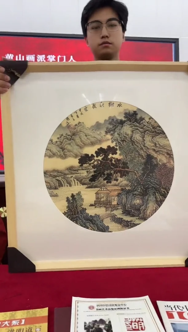 国画洪明道1.5平尺山水作品