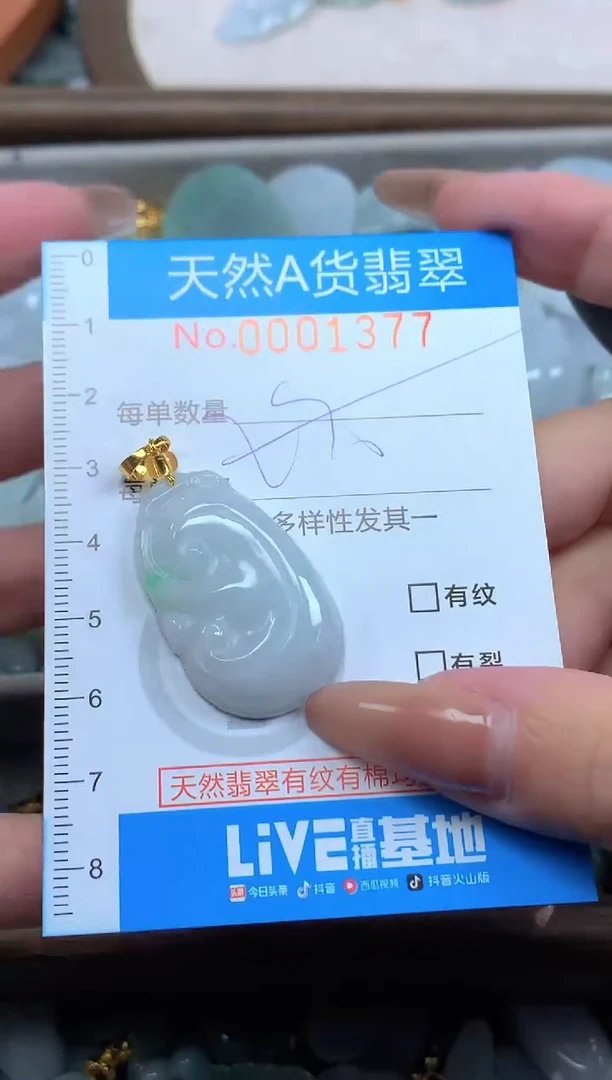 颈饰未镶嵌翡翠净货挂件-1377