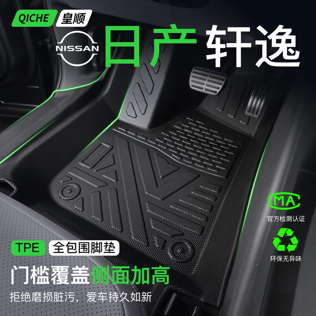 日产轩逸脚垫14代经典专用全包围TPE东风汽车主驾驶十四新25