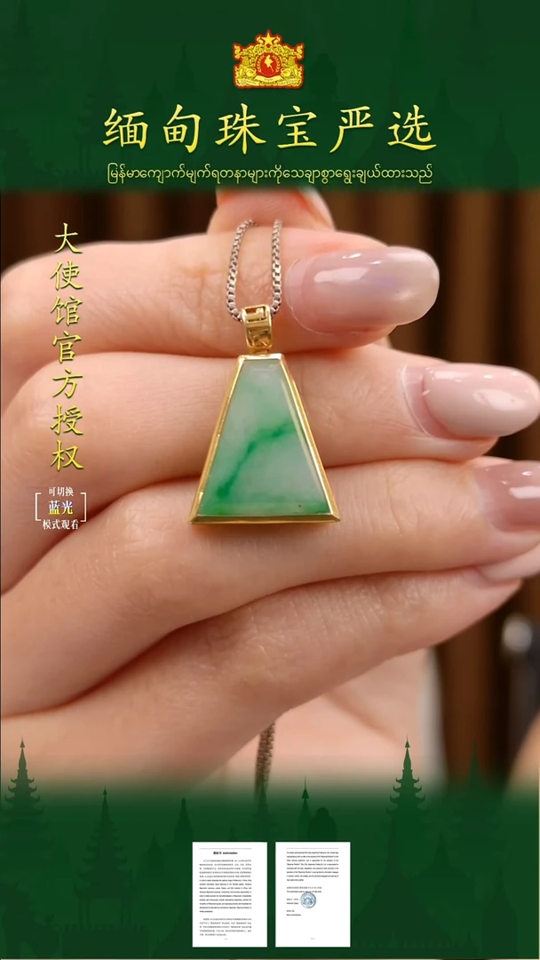 吊坠(不含链)18K金镶嵌翡翠 缅甸珠宝严选