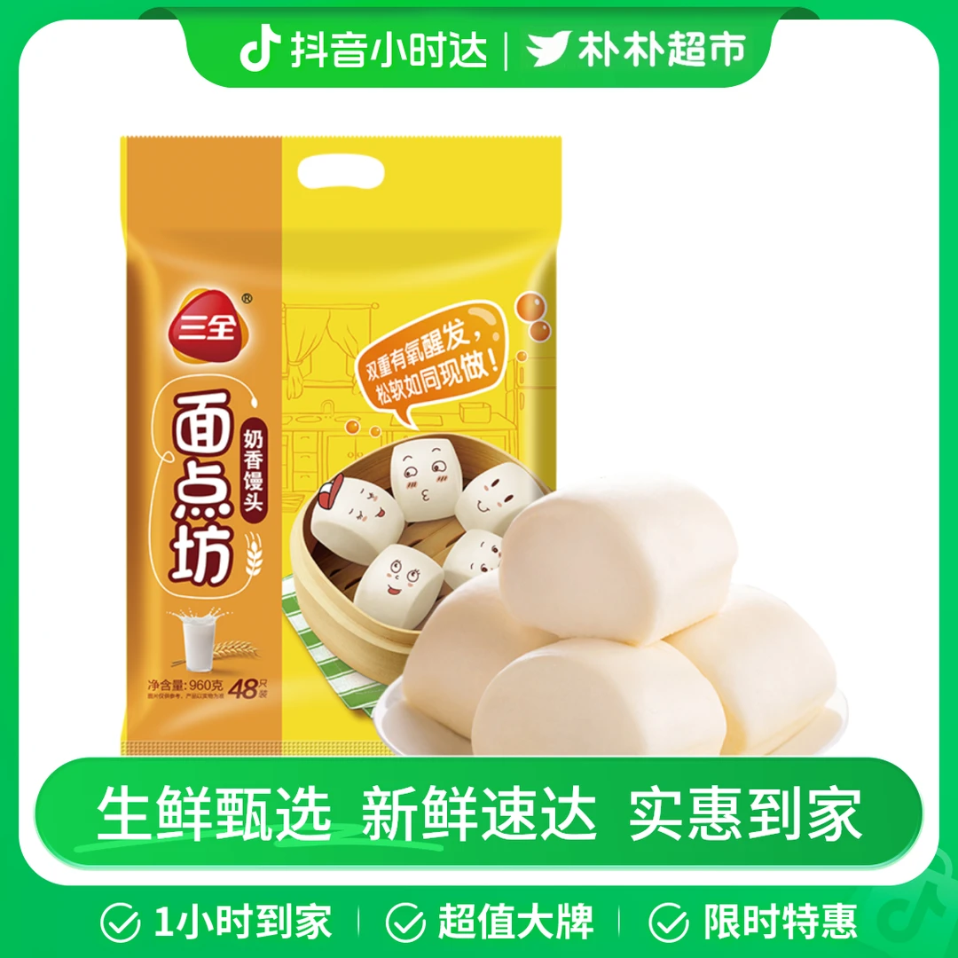 三全牌面点坊奶香馒头960g
