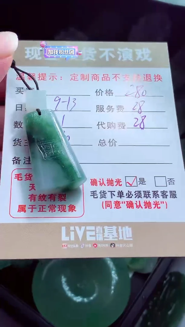 未镶嵌定制翡翠文*翡翠毛货定制560597