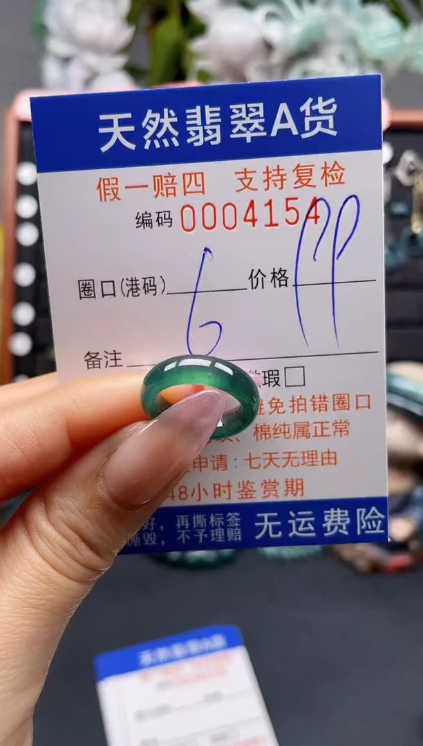 未镶嵌戒指翡翠6*4154