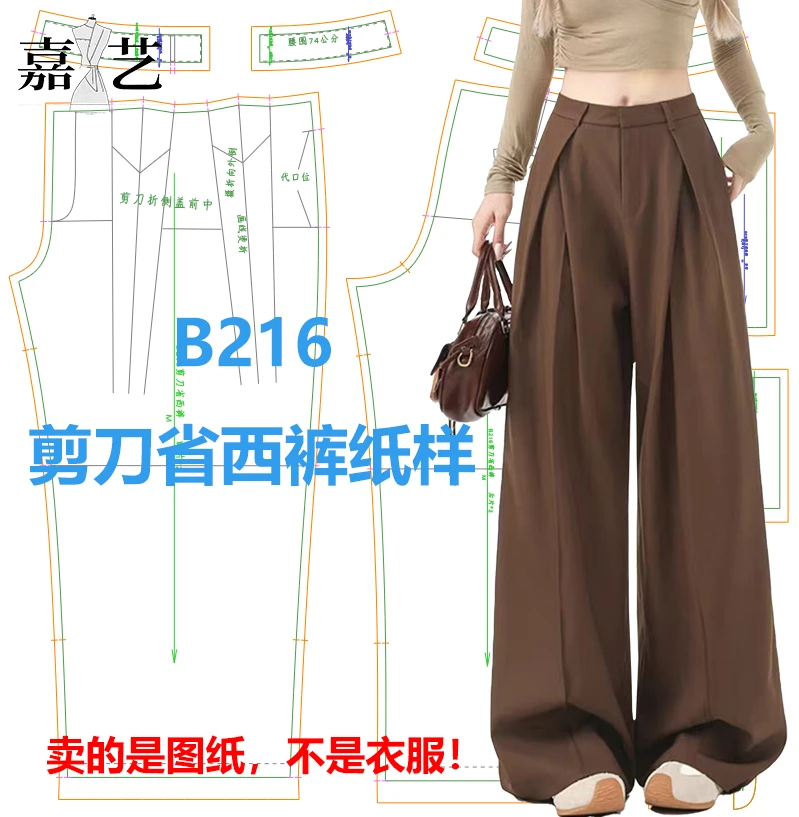 B216剪刀省西裤纸样【是图纸不是衣服】时尚休闲西裤 前片剪刀省