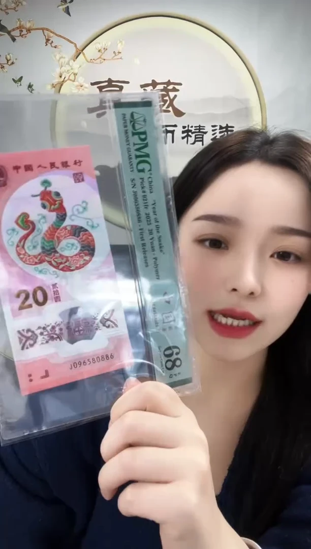 塑料蛇钞金马王68分 独5