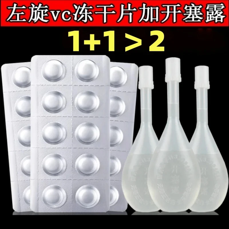 左旋vc加开塞露左旋维c左旋VC冻干片精华片官方正品美白祛斑维C