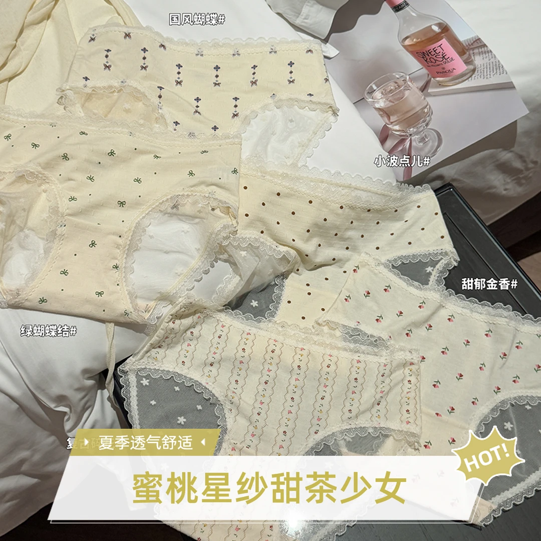 【蜜桃星纱·甜茶少女】轻塑印花婴儿少女蝴蝶碎花波点包臀女士内裤
