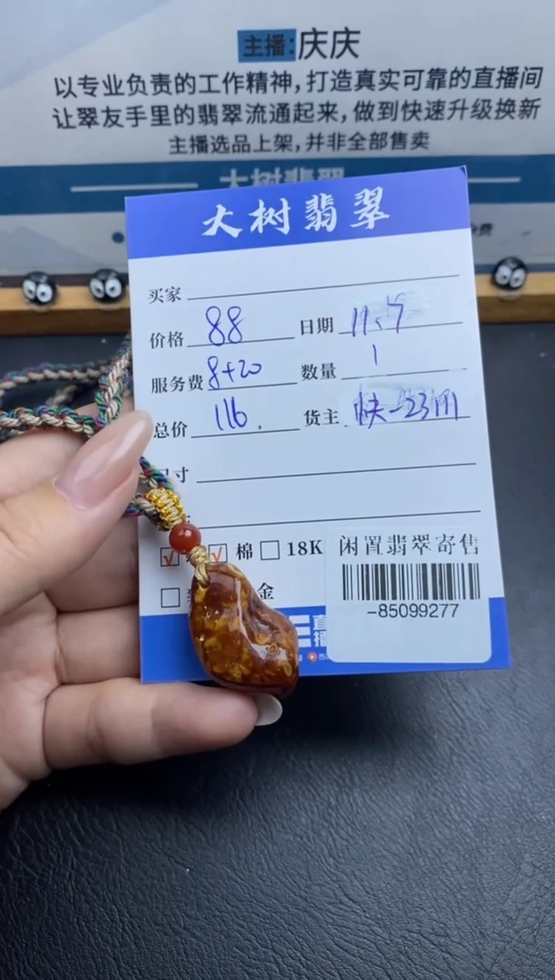 琥珀颈饰未镶嵌多人-85099277