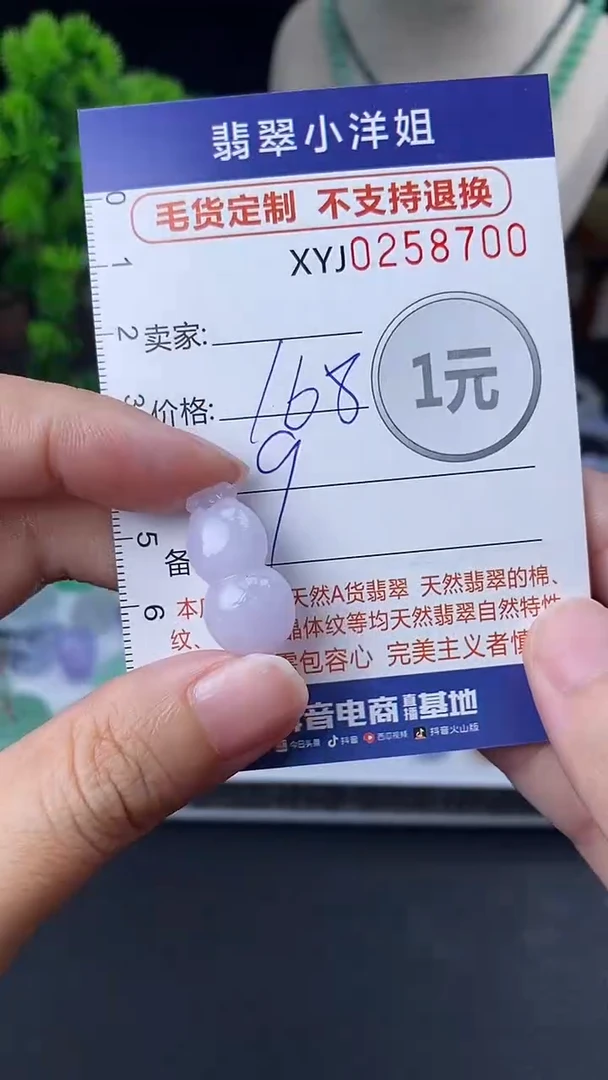 定制翡翠未镶嵌毛货商品 不退换/ 8700