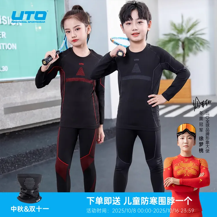 UTO/悠途运动型保暖内衣儿童套装户外运动时尚快干长袖舒适功能