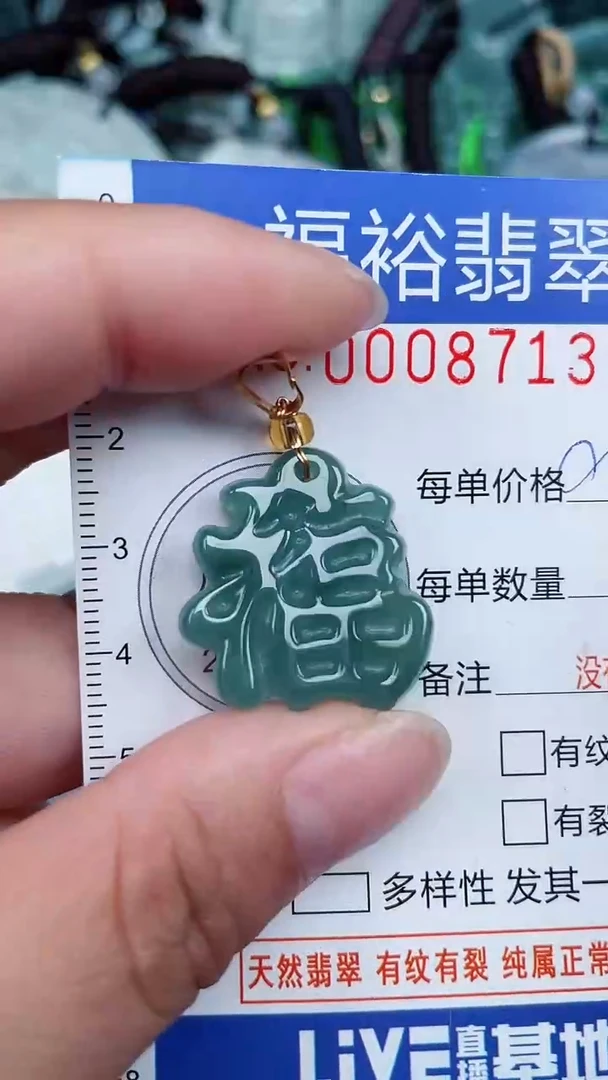 颈饰未镶嵌翡翠...0008713