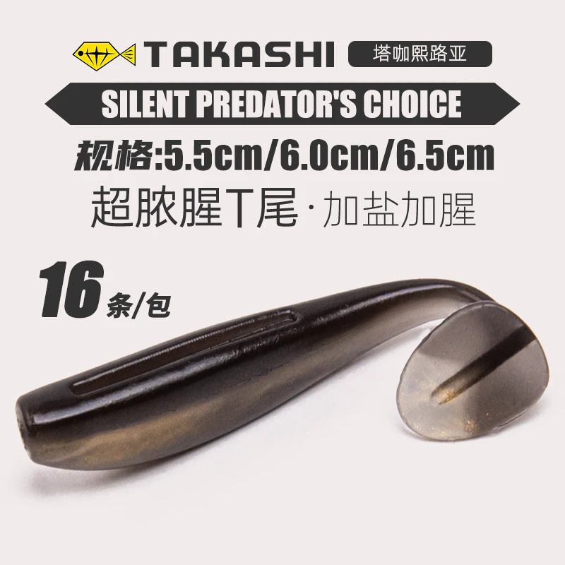 TAKASHI路亚T尾软饵假饵软虫倒钓微物鲈鱼翘嘴专杀鳜鱼鲈鱼根钓