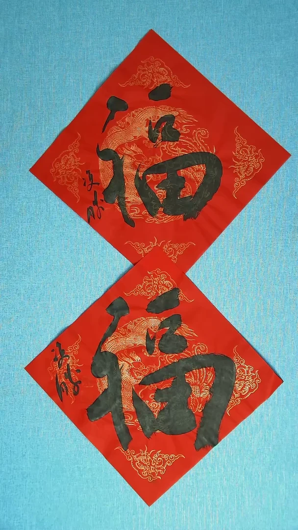 【闪购商品】书法201 甘肃崔双胜中书协34*34