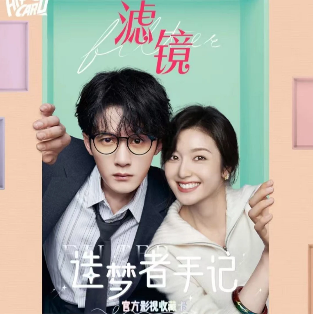 【小宝叠叠】（滤镜）Hitcard 造梦者手记系列官方影视收藏卡